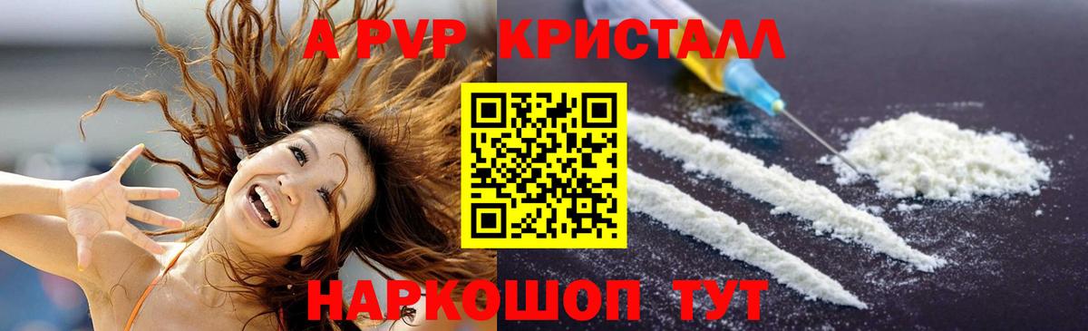 Alpha PVP Crystall  A PVP Соль  Вход с VPN  Касимов 