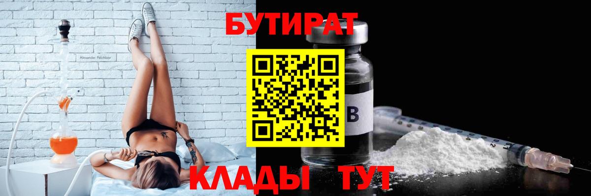 БУТИРАТ оксибутират Касимов