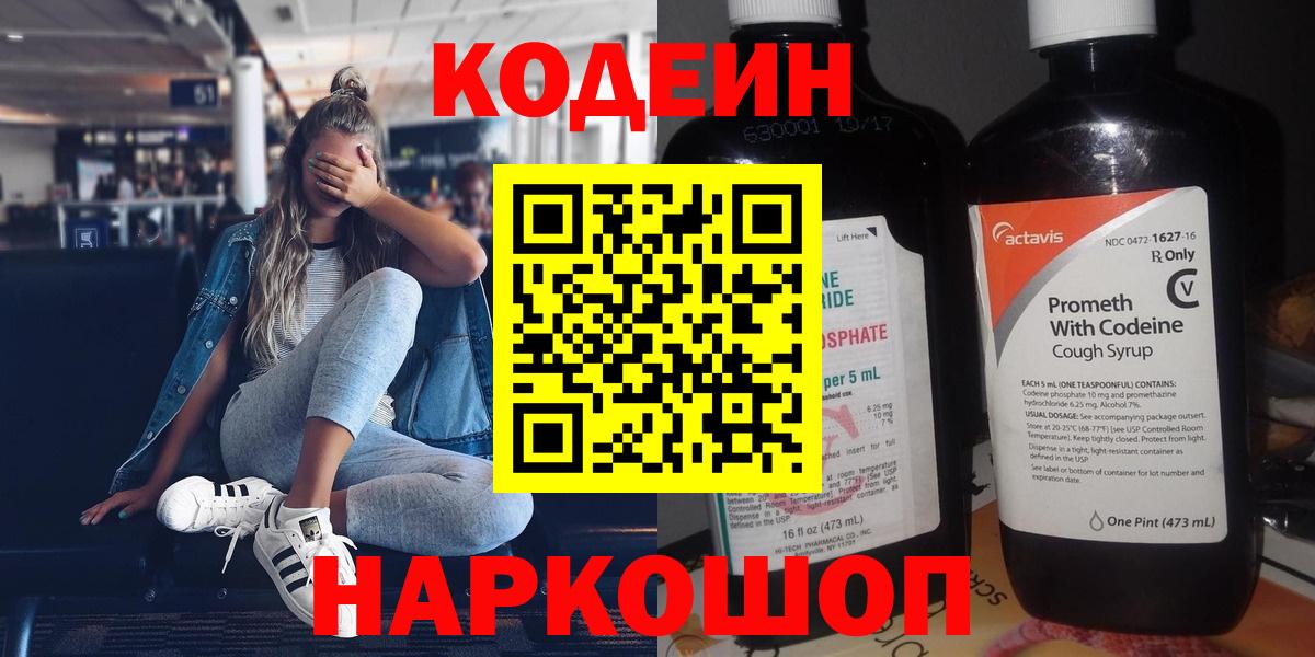 Касимов  Кодеин Purple Drank  Вход с VPN 