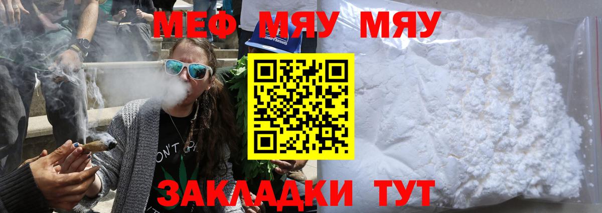 Меф мяу мяу мука Касимов