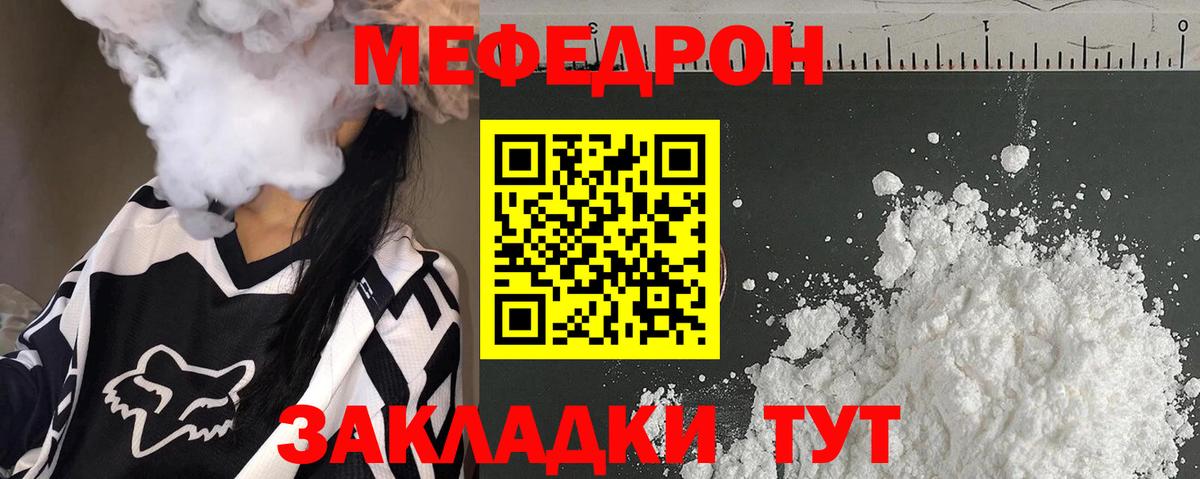 МЯУ-МЯУ кристаллы  МЯУ-МЯУ mephedrone  МЕФ  Касимов  Вход с VPN 